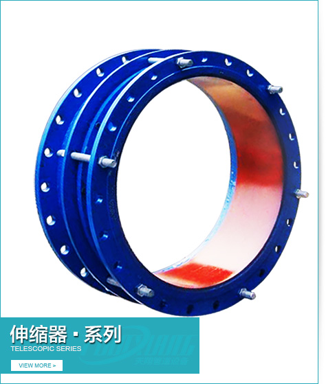 伸缩器